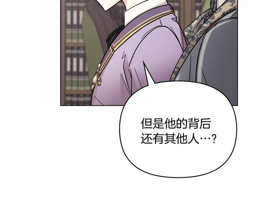 《公爵大人，请别太靠近》第54话 爱情的煎熬 第6页