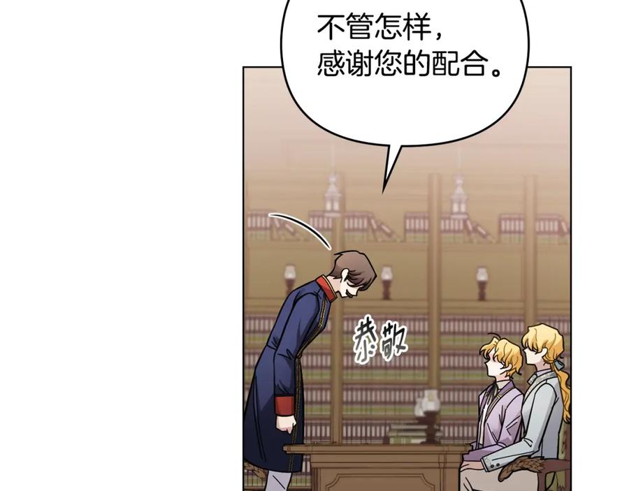 《公爵大人，请别太靠近》第54话 爱情的煎熬 第22页