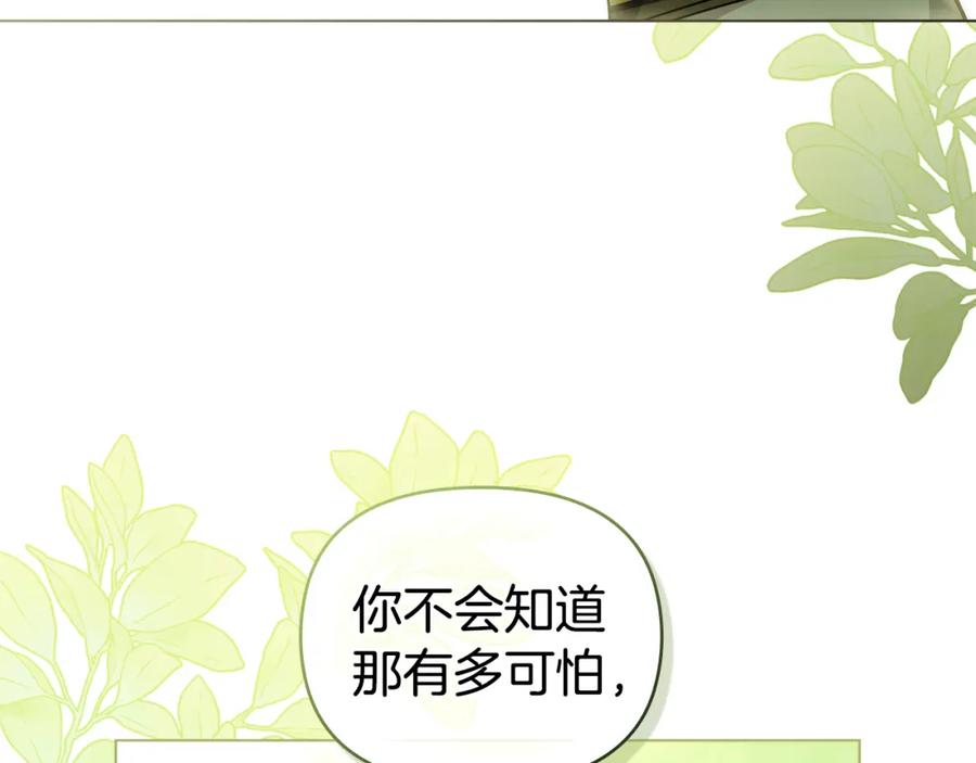 《公爵大人，请别太靠近》第54话 爱情的煎熬 第163页