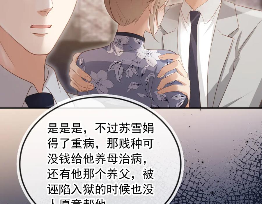 白月光他爱上替身了？！ 第53话 尘埃落定 第32页