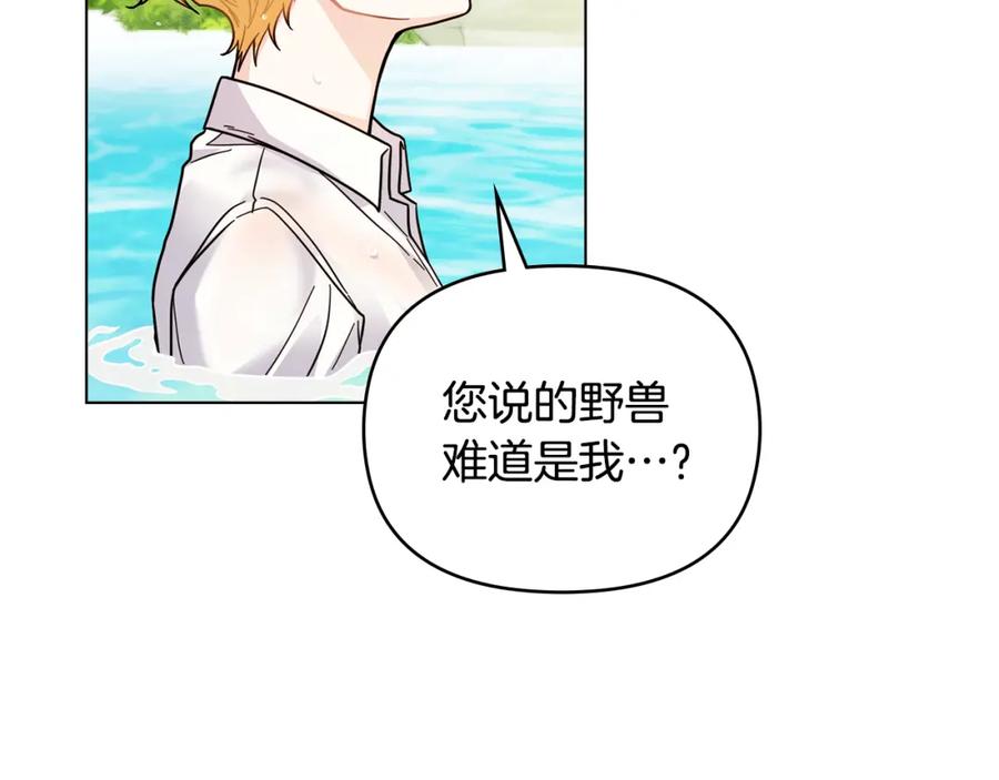 《公爵大人，请别太靠近》第54话 爱情的煎熬 第74页