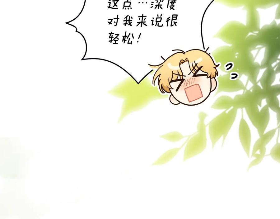 《公爵大人，请别太靠近》第54话 爱情的煎熬 第90页