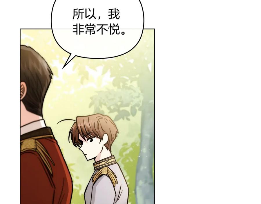 《公爵大人，请别太靠近》第54话 爱情的煎熬 第158页