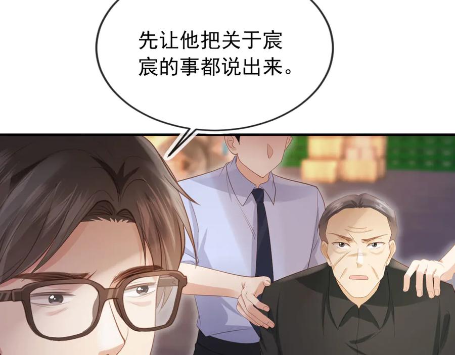 白月光他爱上替身了？！ 第53话 尘埃落定 第16页