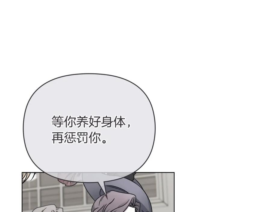 《公爵大人，请别太靠近》第54话 爱情的煎熬 第32页