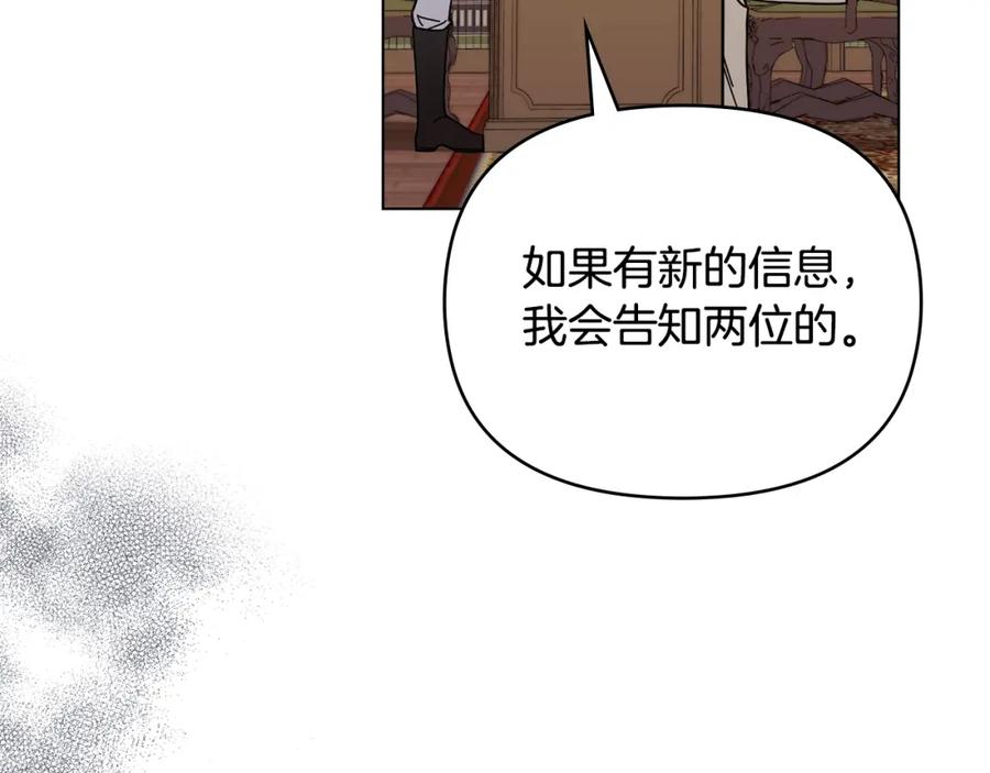 《公爵大人，请别太靠近》第54话 爱情的煎熬 第23页