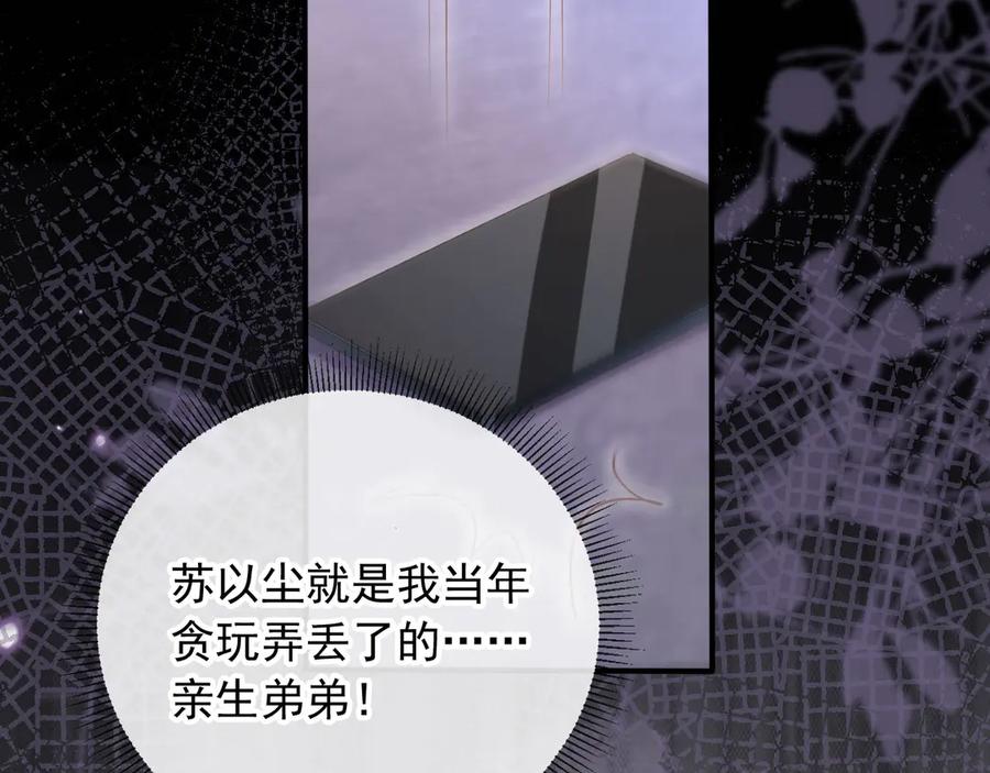 白月光他爱上替身了？！ 第53话 尘埃落定 第8页