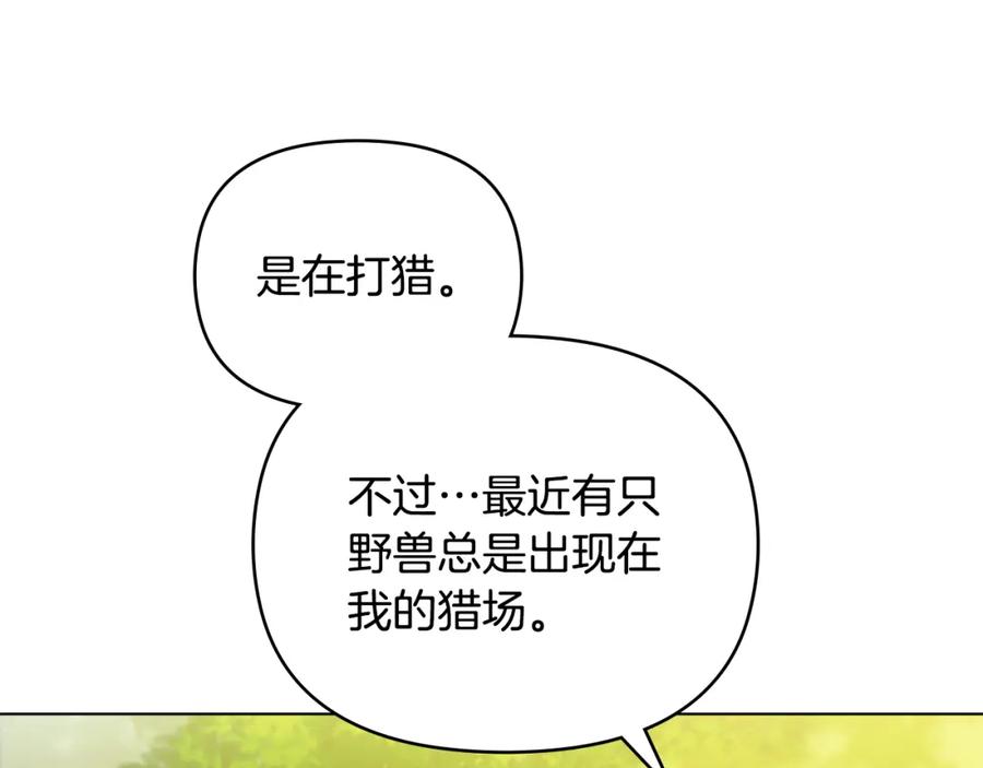 《公爵大人，请别太靠近》第54话 爱情的煎熬 第71页