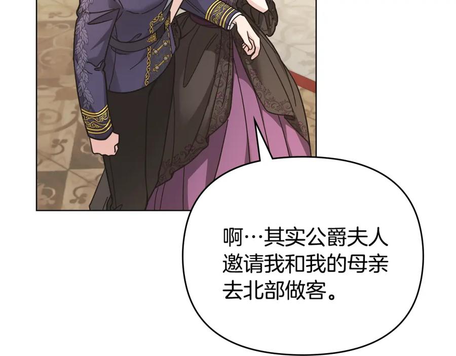 《公爵大人，请别太靠近》第55话 成为贵族的选择权 第82页