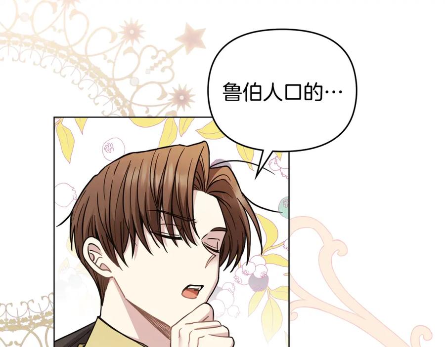 《公爵大人，请别太靠近》第55话 成为贵族的选择权 第100页