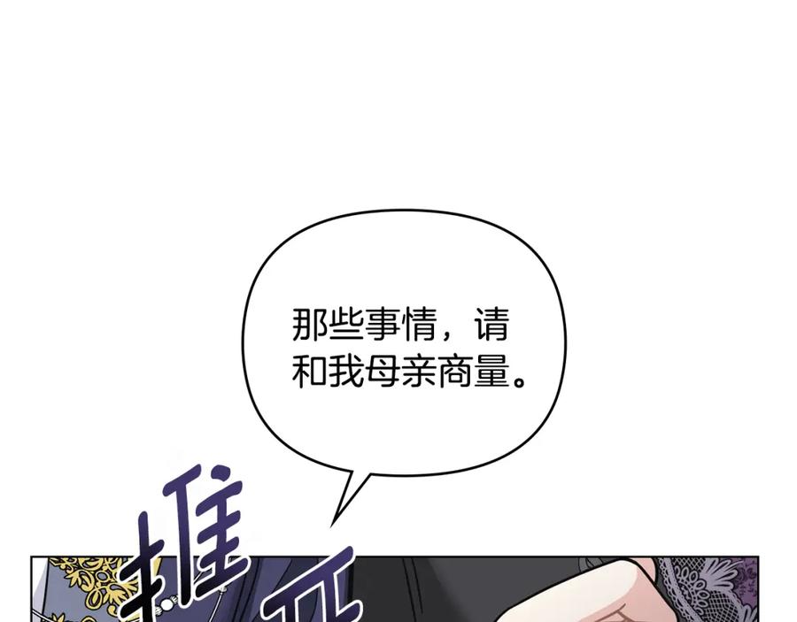 《公爵大人，请别太靠近》第55话 成为贵族的选择权 第86页