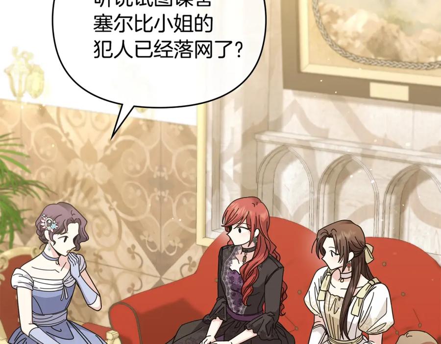 《公爵大人，请别太靠近》第55话 成为贵族的选择权 第4页