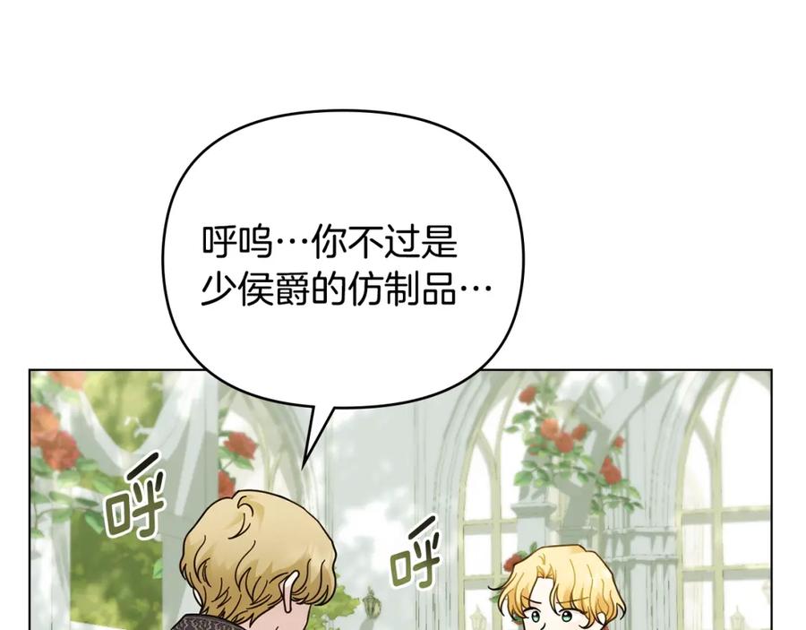 《公爵大人，请别太靠近》第55话 成为贵族的选择权 第119页