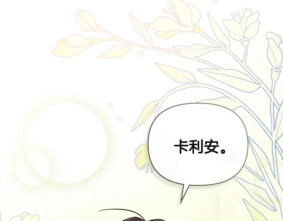 《公爵大人，请别太靠近》第55话 成为贵族的选择权 第130页