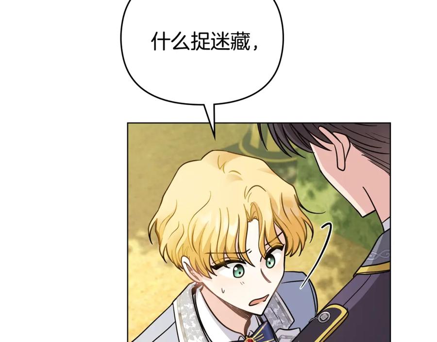 《公爵大人，请别太靠近》第55话 成为贵族的选择权 第136页