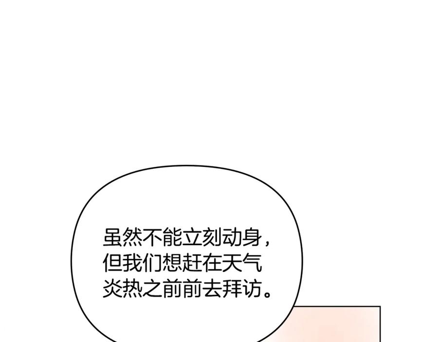 《公爵大人，请别太靠近》第55话 成为贵族的选择权 第83页