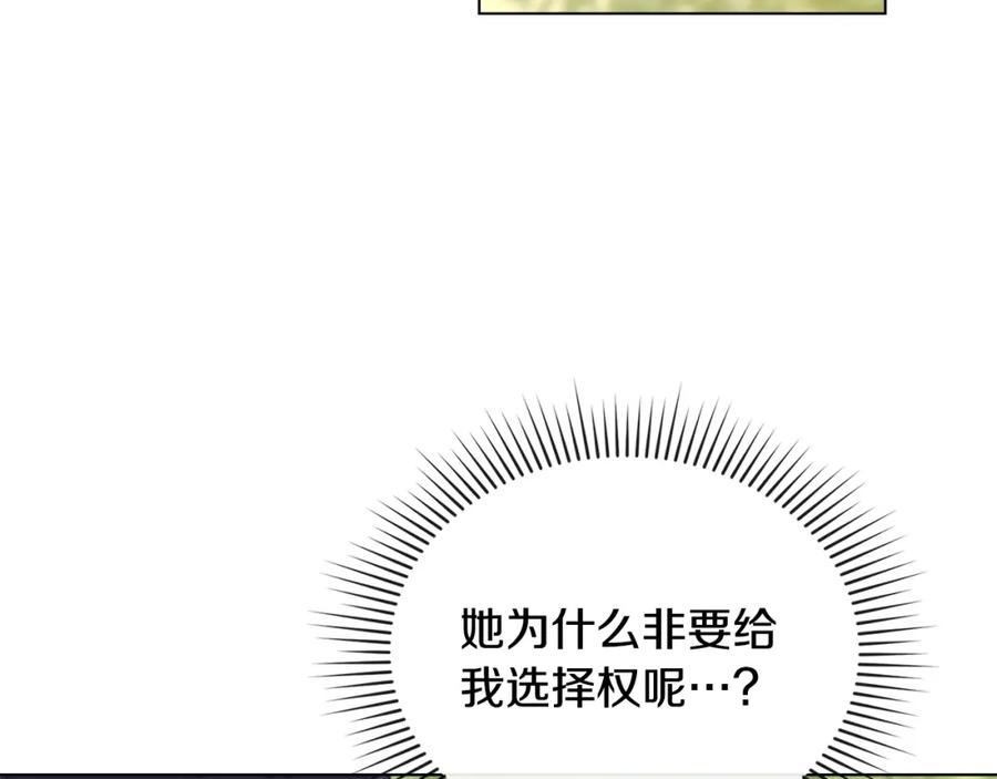 《公爵大人，请别太靠近》第55话 成为贵族的选择权 第58页