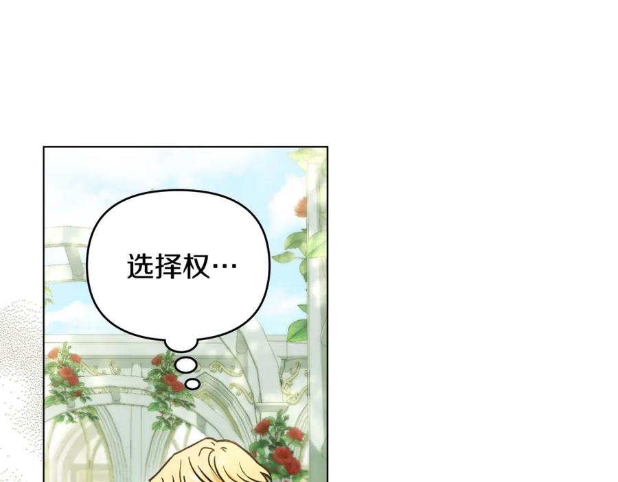 《公爵大人，请别太靠近》第55话 成为贵族的选择权 第55页