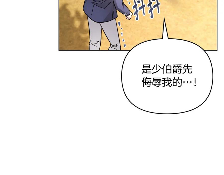 《公爵大人，请别太靠近》第55话 成为贵族的选择权 第144页