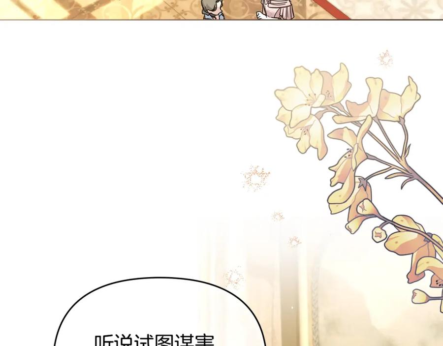 《公爵大人，请别太靠近》第55话 成为贵族的选择权 第3页