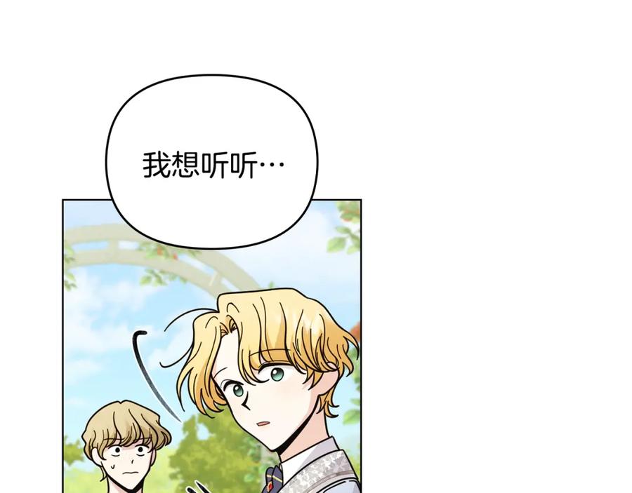 《公爵大人，请别太靠近》第55话 成为贵族的选择权 第147页