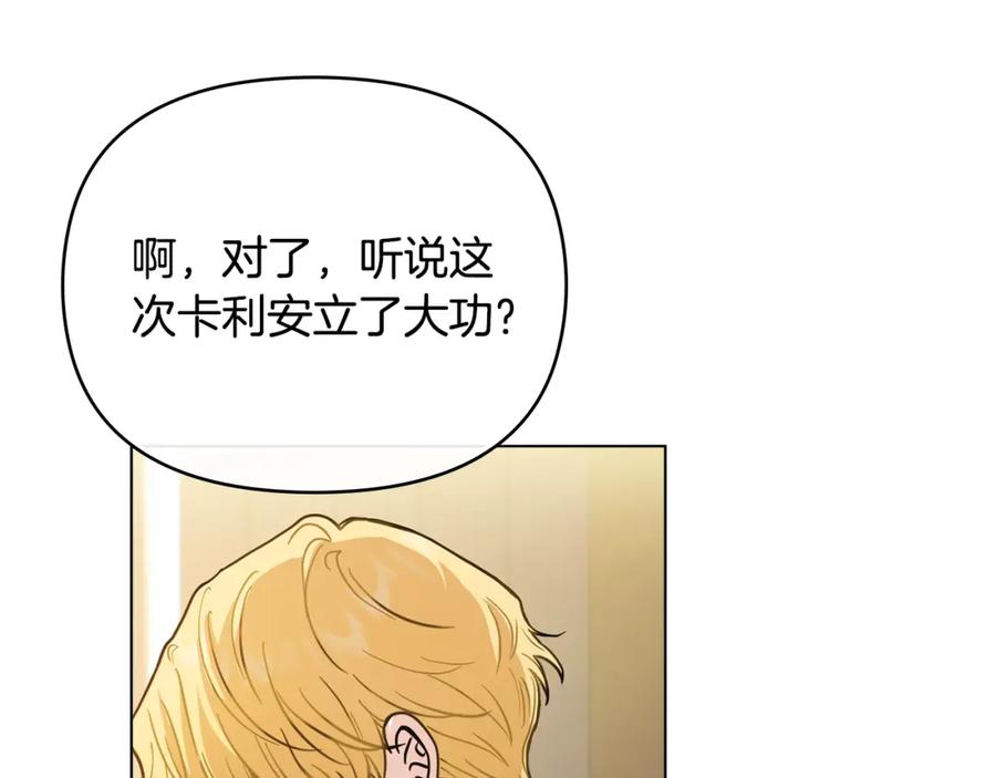 《公爵大人，请别太靠近》第55话 成为贵族的选择权 第16页