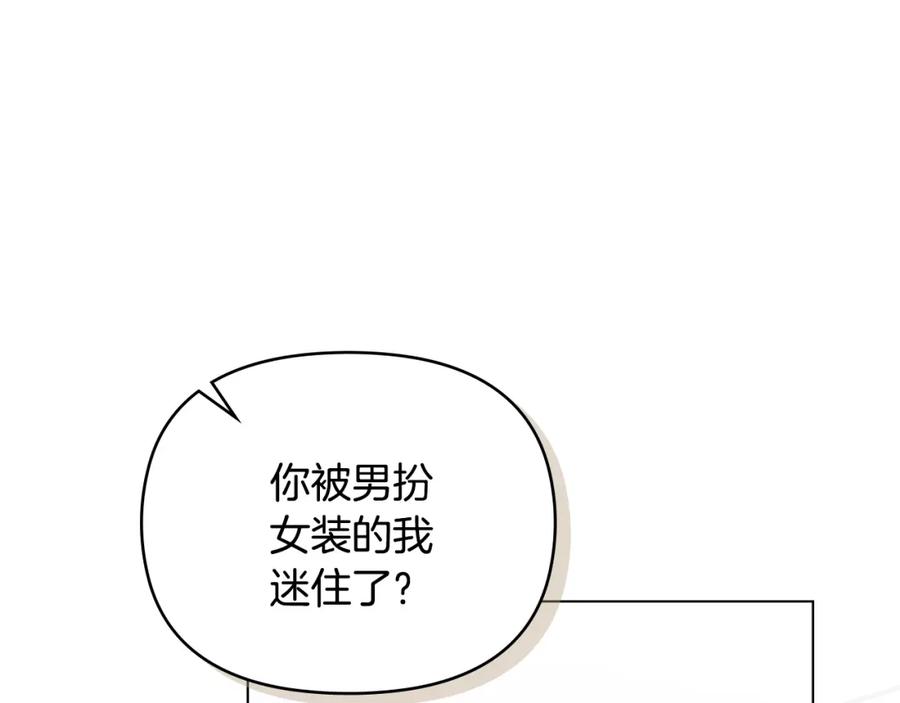 《公爵大人，请别太靠近》第55话 成为贵族的选择权 第123页