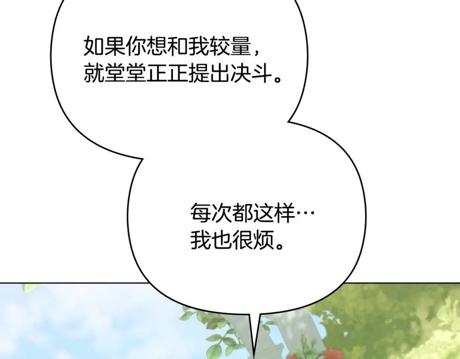 《公爵大人，请别太靠近》第55话 成为贵族的选择权 第126页
