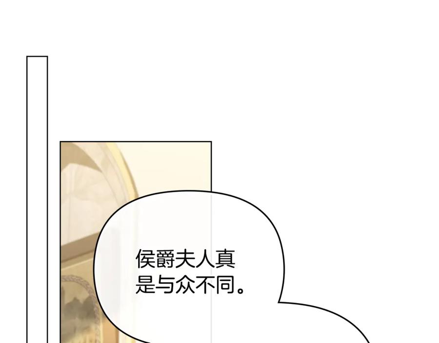 《公爵大人，请别太靠近》第55话 成为贵族的选择权 第70页