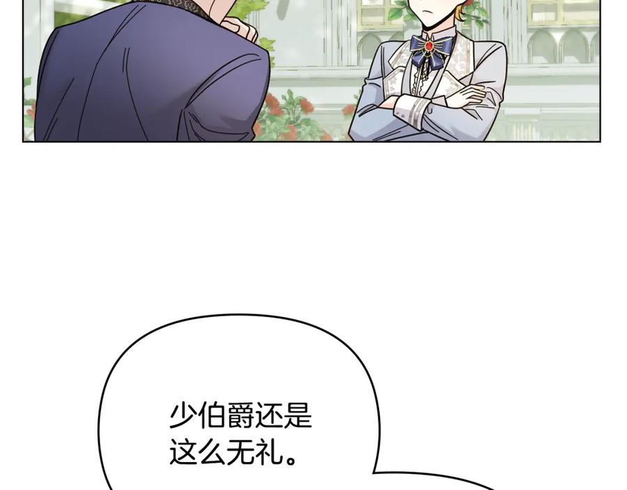 《公爵大人，请别太靠近》第55话 成为贵族的选择权 第120页