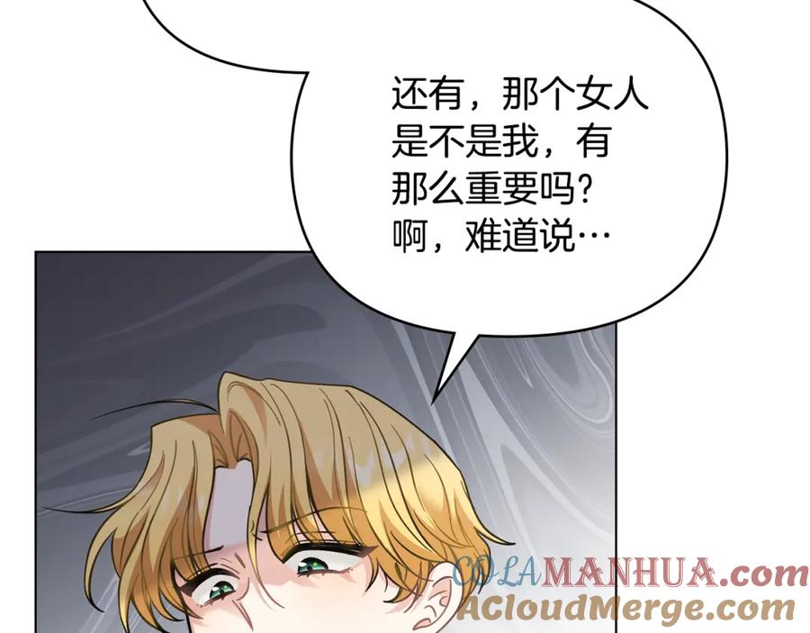 《公爵大人，请别太靠近》第55话 成为贵族的选择权 第121页