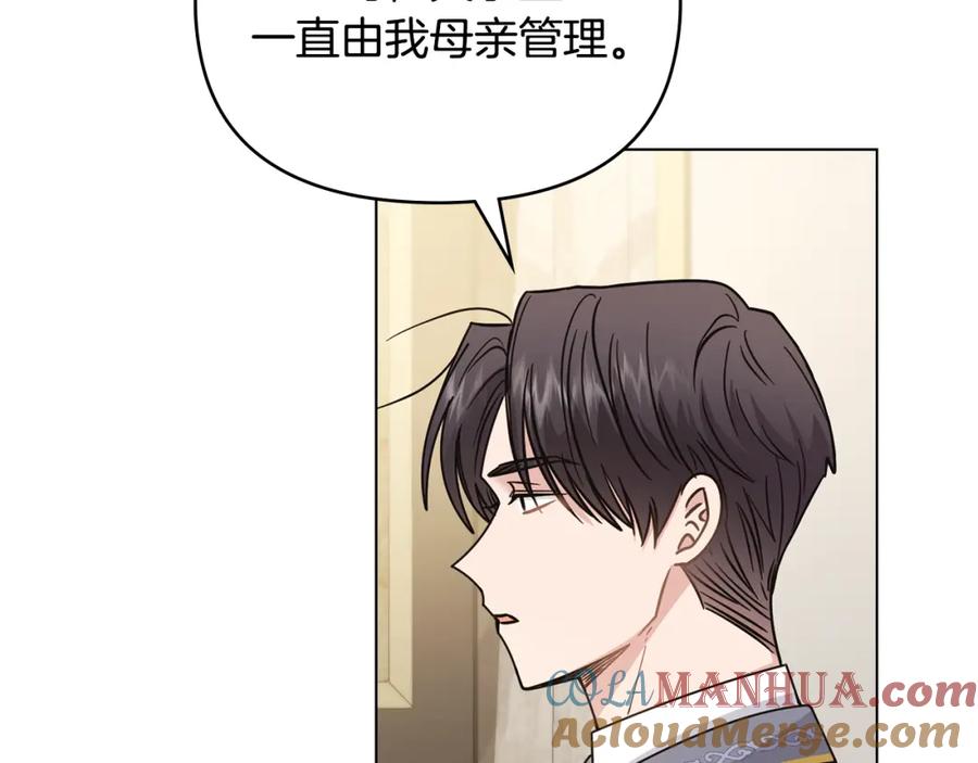 《公爵大人，请别太靠近》第55话 成为贵族的选择权 第77页