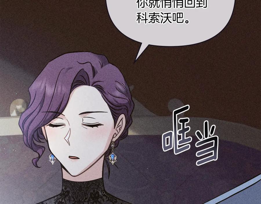 《公爵大人，请别太靠近》第55话 成为贵族的选择权 第48页