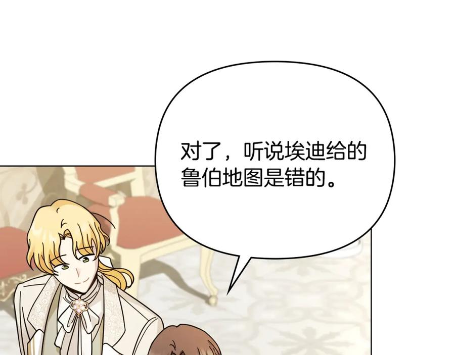 《公爵大人，请别太靠近》第55话 成为贵族的选择权 第95页