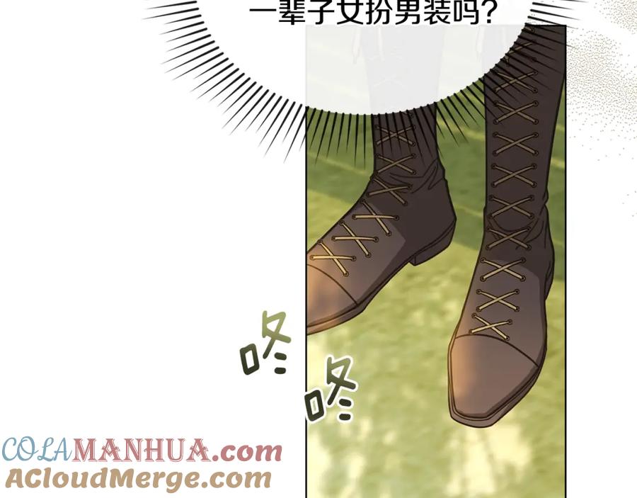《公爵大人，请别太靠近》第55话 成为贵族的选择权 第57页