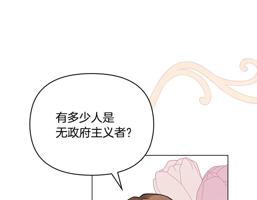 《公爵大人，请别太靠近》第55话 成为贵族的选择权 第98页