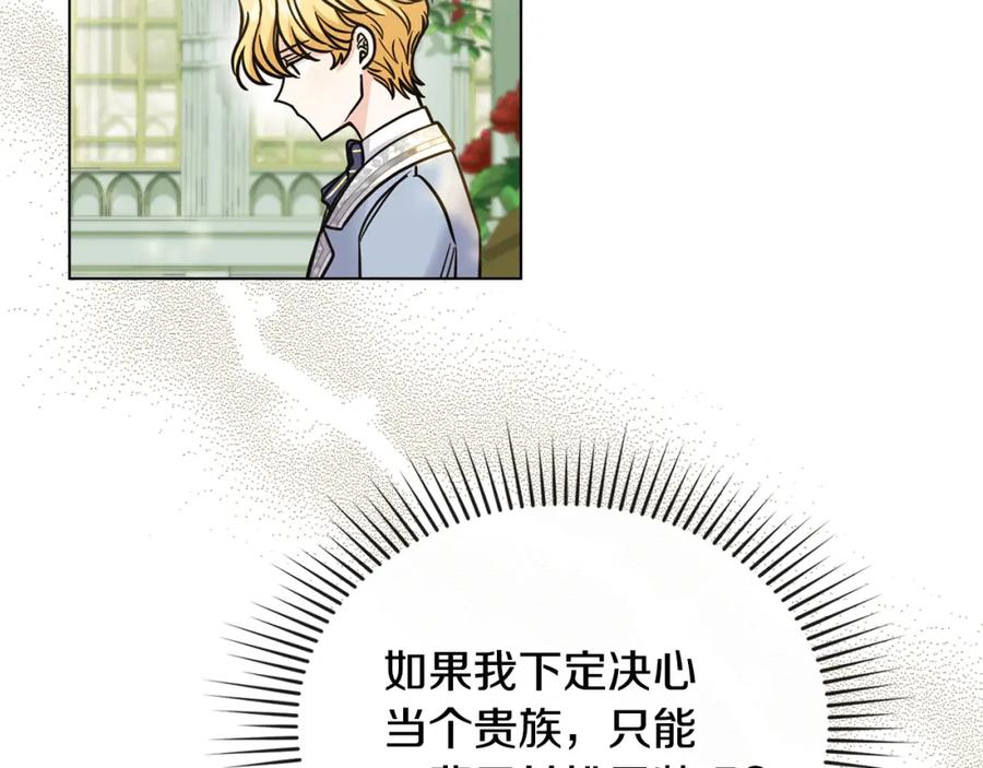 《公爵大人，请别太靠近》第55话 成为贵族的选择权 第56页