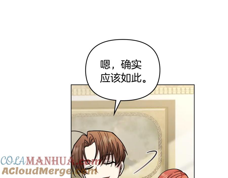 《公爵大人，请别太靠近》第55话 成为贵族的选择权 第93页