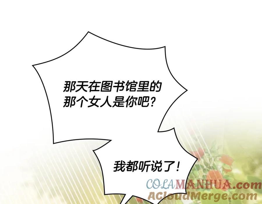 《公爵大人，请别太靠近》第55话 成为贵族的选择权 第109页