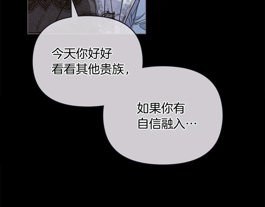 《公爵大人，请别太靠近》第55话 成为贵族的选择权 第51页