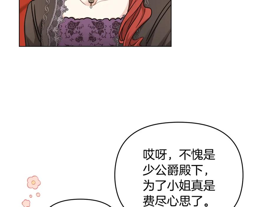 《公爵大人，请别太靠近》第55话 成为贵族的选择权 第8页