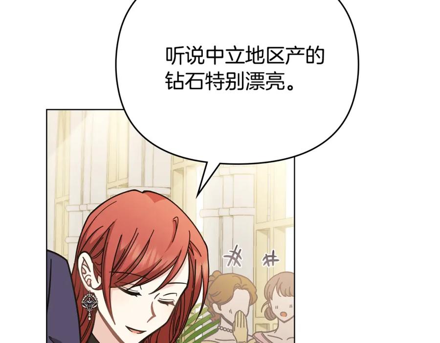 《公爵大人，请别太靠近》第55话 成为贵族的选择权 第75页