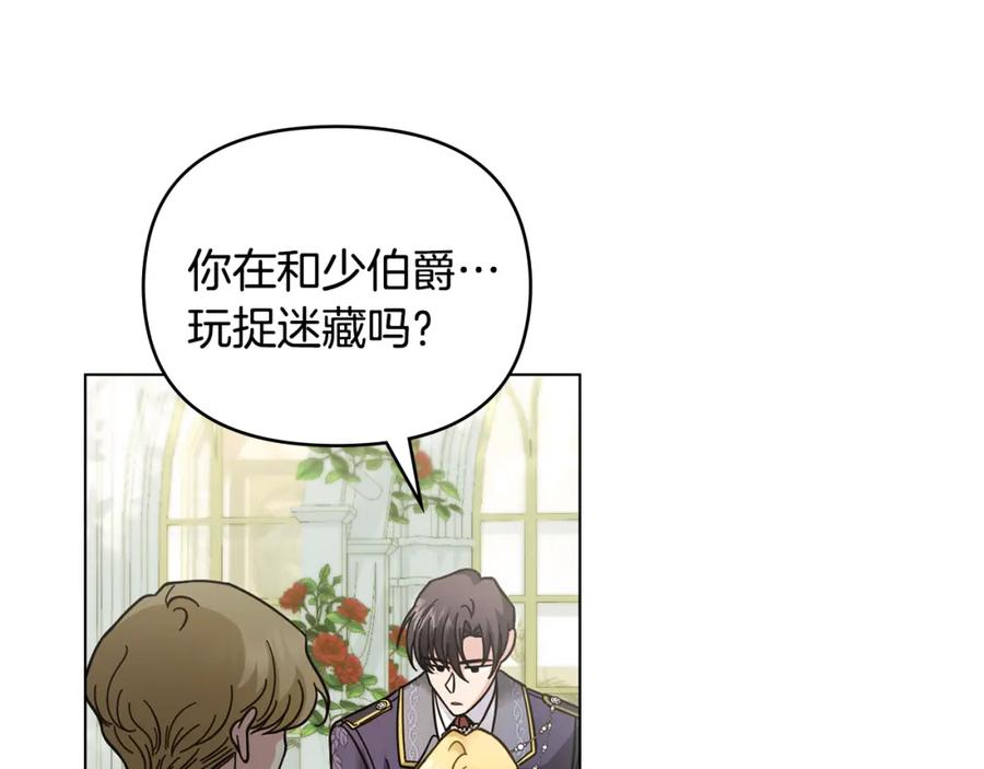 《公爵大人，请别太靠近》第55话 成为贵族的选择权 第134页