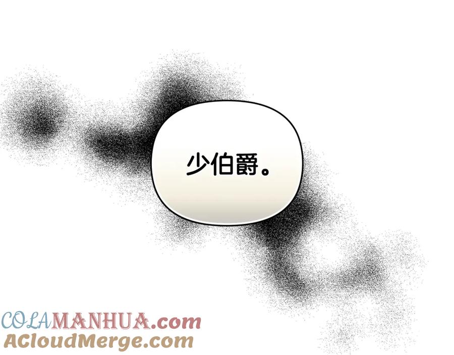 《公爵大人，请别太靠近》第55话 成为贵族的选择权 第145页