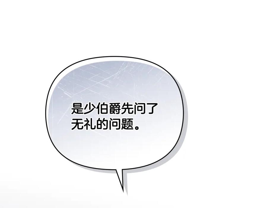 《公爵大人，请别太靠近》第55话 成为贵族的选择权 第115页