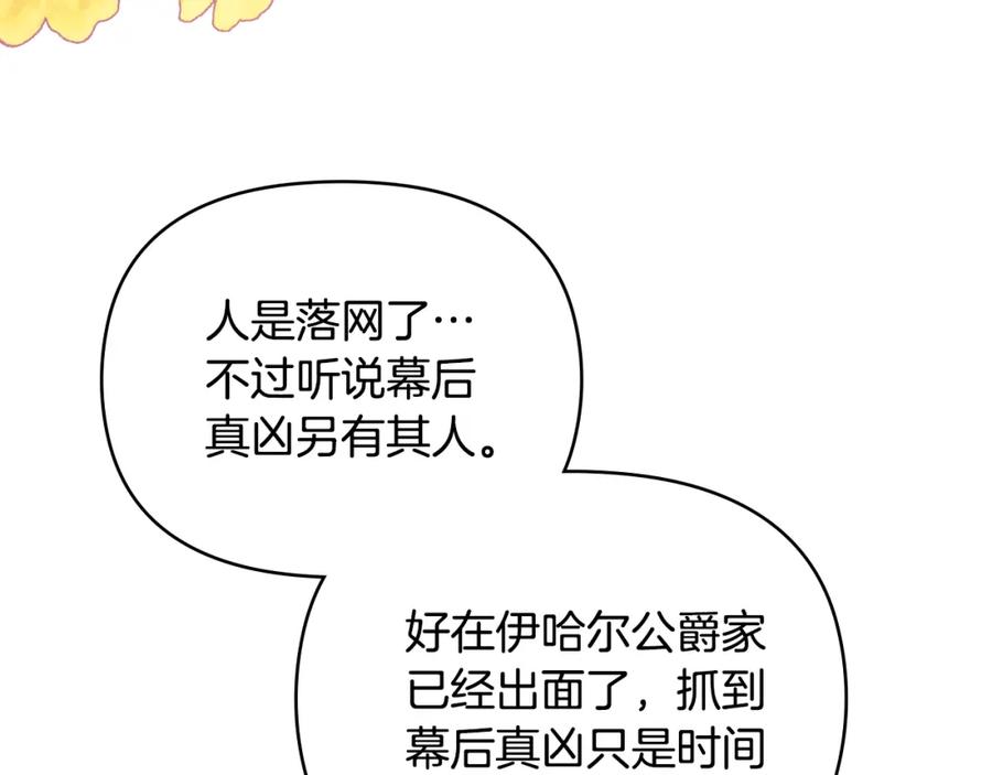《公爵大人，请别太靠近》第55话 成为贵族的选择权 第6页
