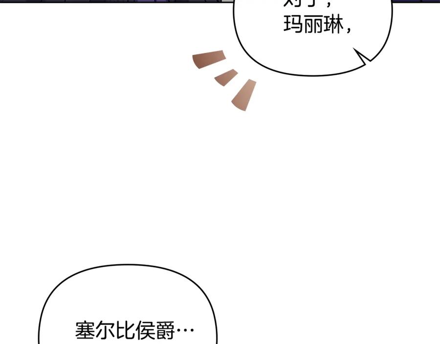 《公爵大人，请别太靠近》第55话 成为贵族的选择权 第90页