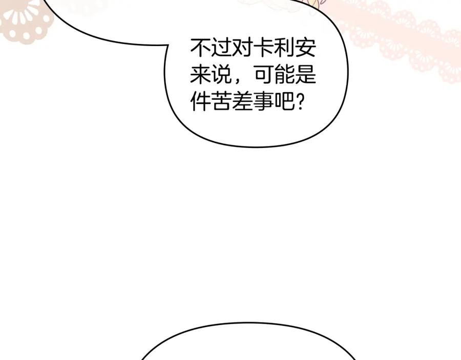 《公爵大人，请别太靠近》第55话 成为贵族的选择权 第74页