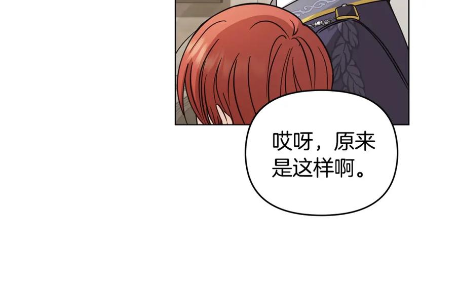 《公爵大人，请别太靠近》第55话 成为贵族的选择权 第78页