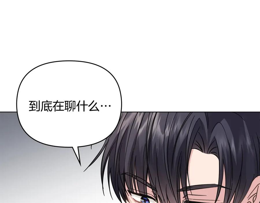 《公爵大人，请别太靠近》第55话 成为贵族的选择权 第138页